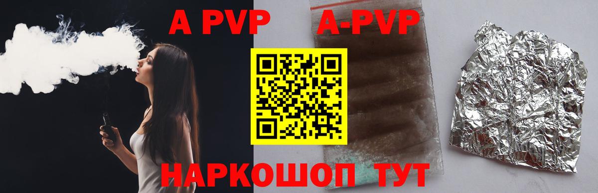 где можно купить наркотик  A-PVP VHQ  A-PVP СК КРИС  A PVP кристаллы  Вход с VPN  Геленджик 
