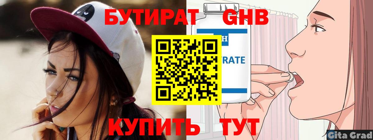 Бутират 1.4BDO Геленджик
