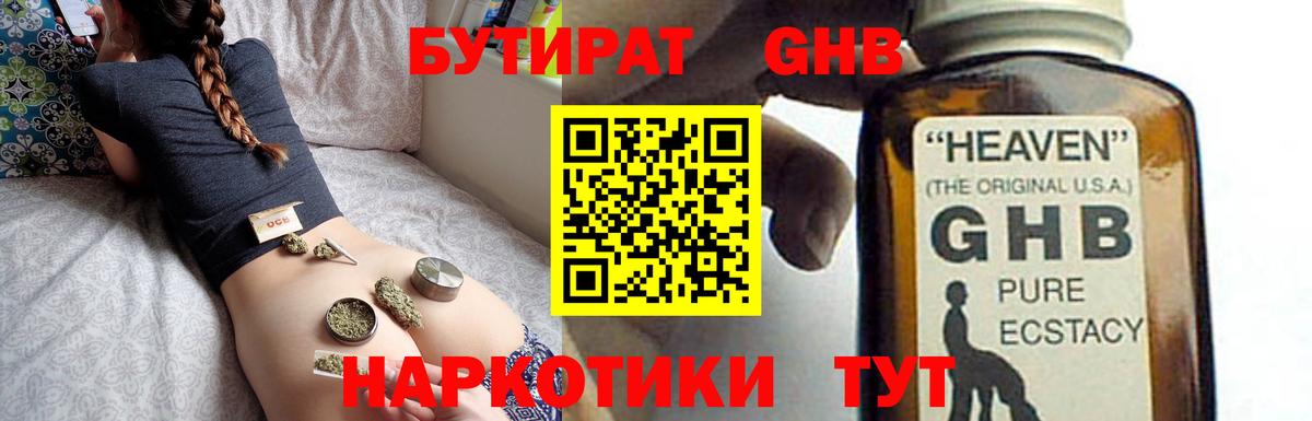 Бутират Butirat  Вход с VPN  Геленджик 