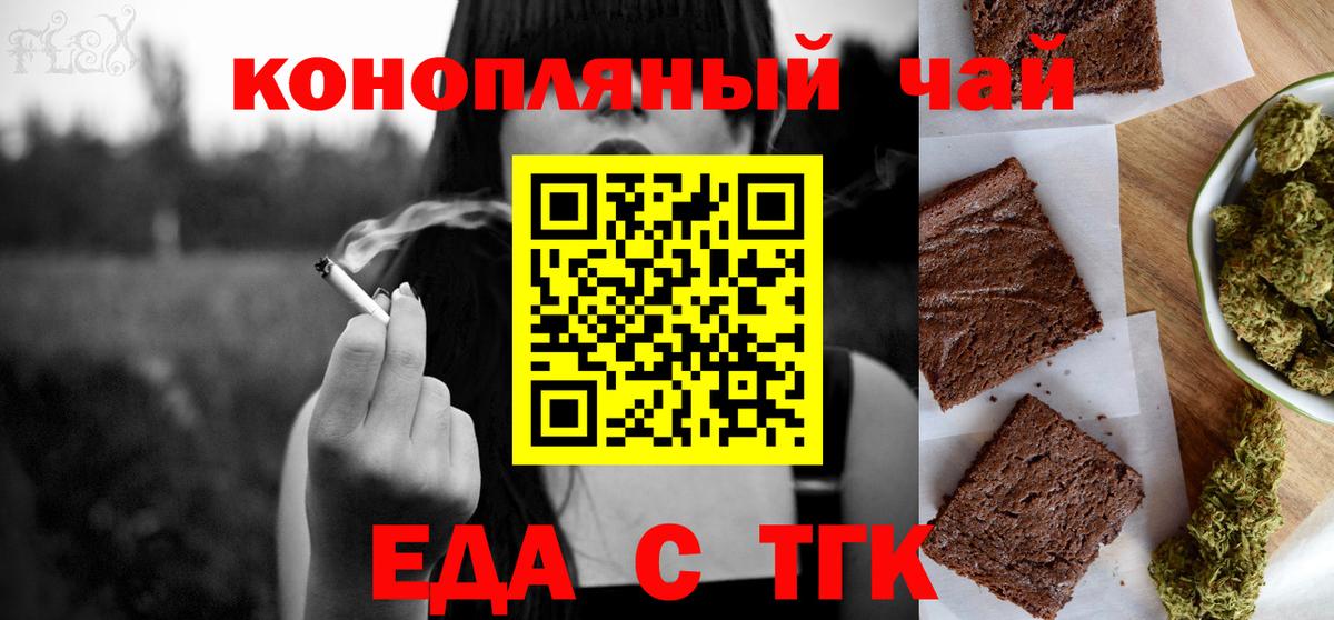 Геленджик  Еда ТГК марихуана  Вход с VPN 