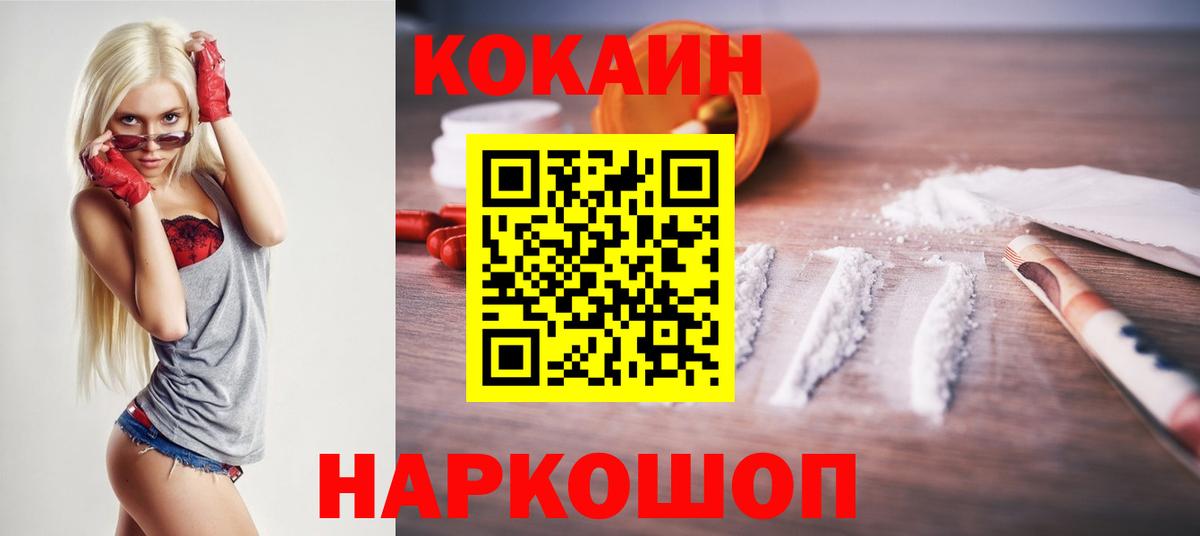 КОКАИН 98%  Вход с VPN  Cocaine  Геленджик 