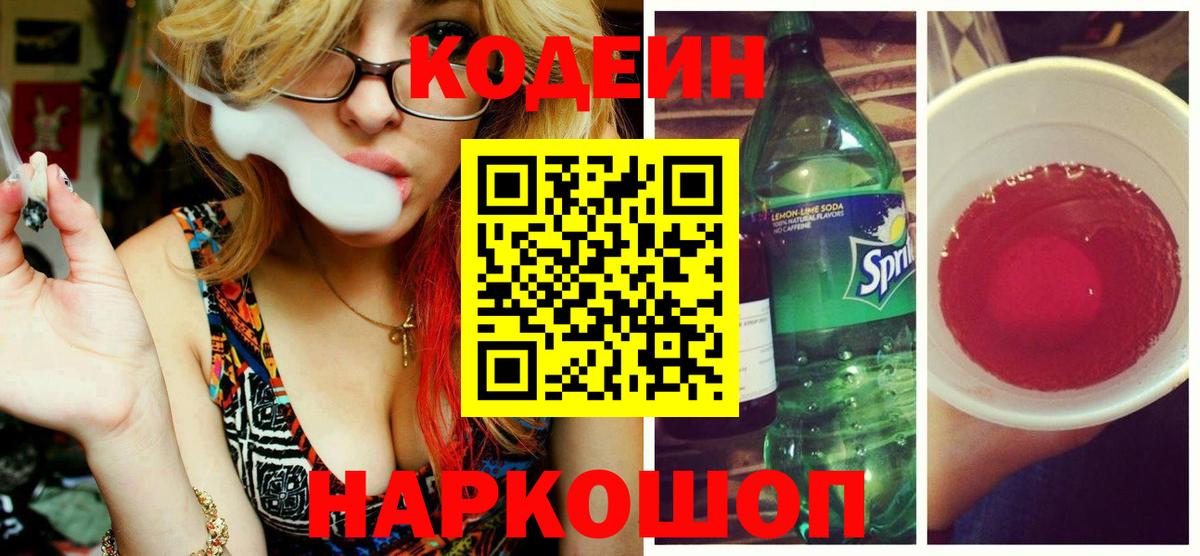 Геленджик  Codein напиток Lean (лин)  Вход с VPN  Codein напиток Lean (лин) 