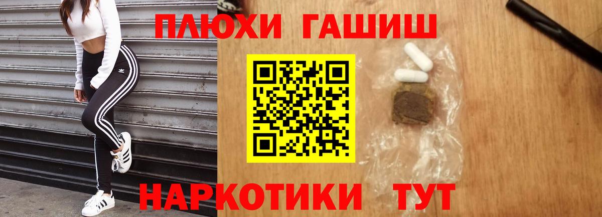Геленджик  ГАШИШ индика сатива  Вход с VPN  ГАШ хэш 