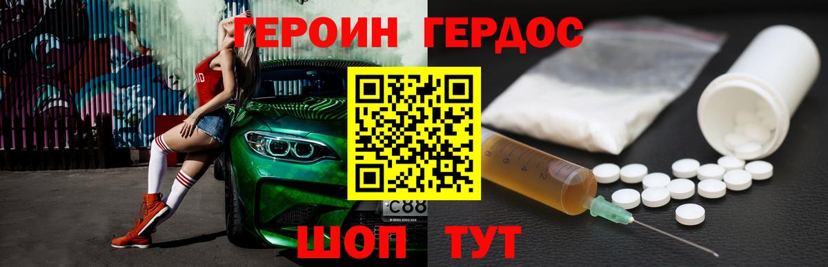 ГЕРОИН  Вход с VPN  Геленджик  ГЕРОИН белый 