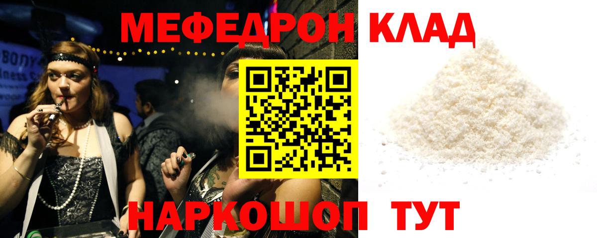 Меф  Геленджик