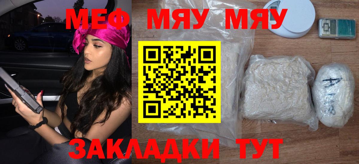 Геленджик  МЯУ-МЯУ мяу мяу  магазин продажи наркотиков  Мефедрон  МЕФ VHQ  Вход с VPN 