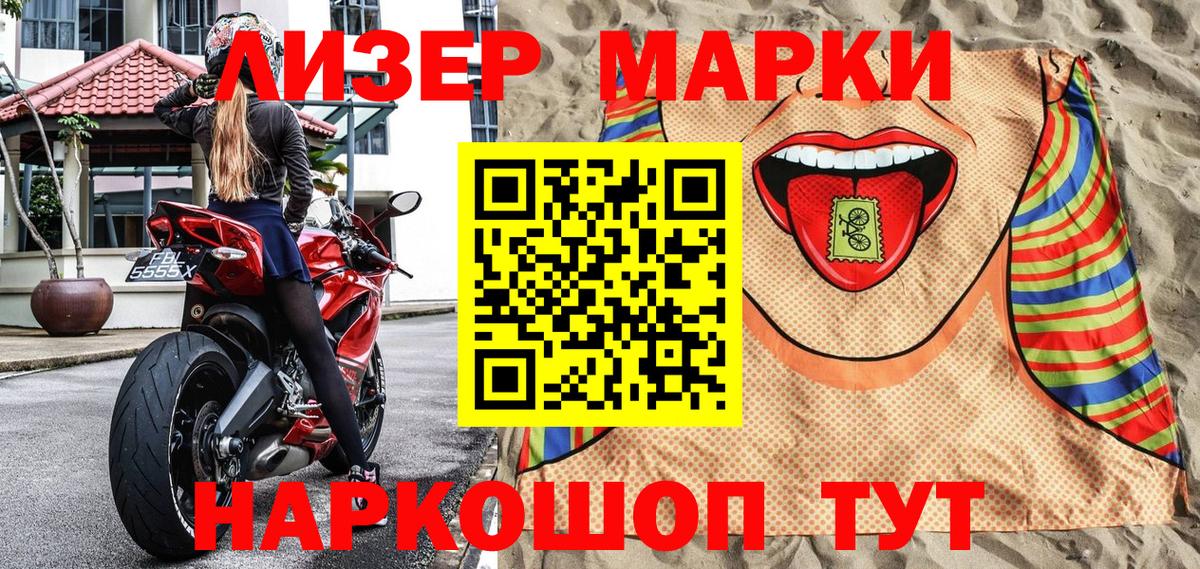 Марки 25I-NBOMe 1500мкг Геленджик