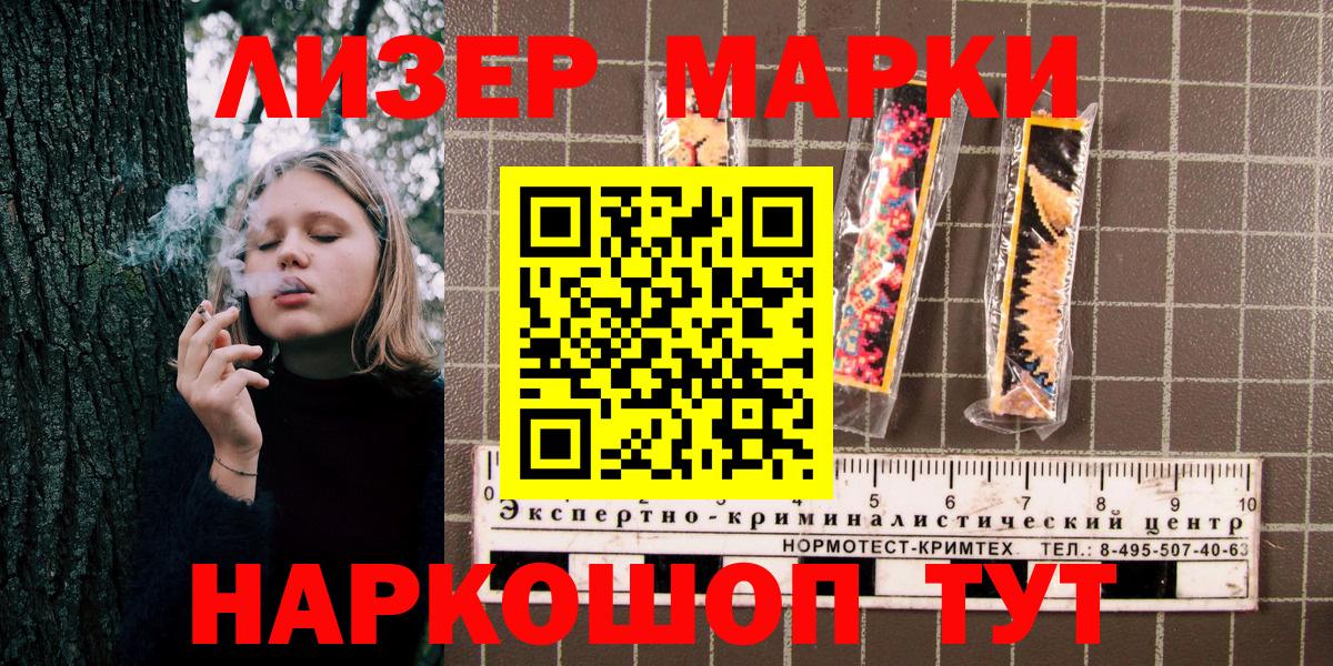 Наркотические марки 1500мкг  Вход с VPN  Геленджик 