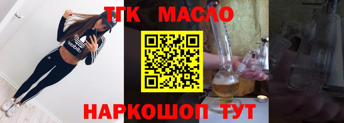 Геленджик  ТГК гашишное масло  Вход с VPN  Дистиллят ТГК THC oil 
